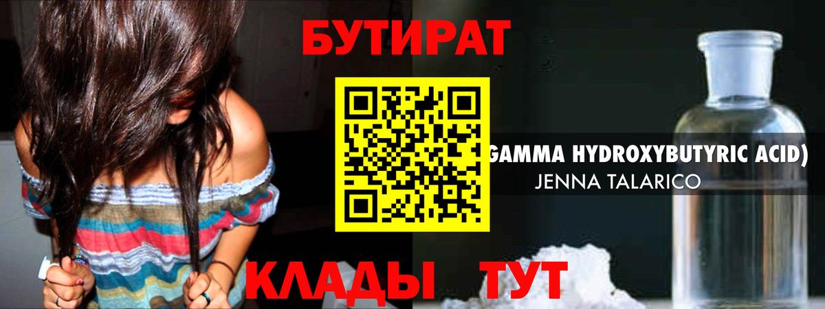 Бутират Butirat  Бутират  Щёлково  Вход с VPN 