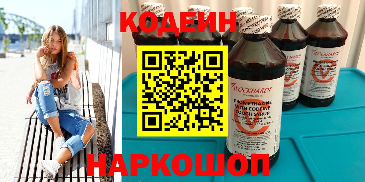 Кодеиновый сироп Lean напиток Lean (лин) Щёлково