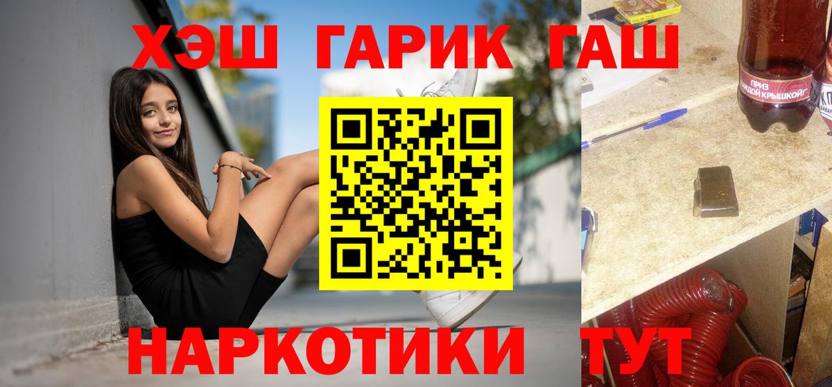 ГАШ хэш  Вход с VPN  ГАШ VHQ  Щёлково 